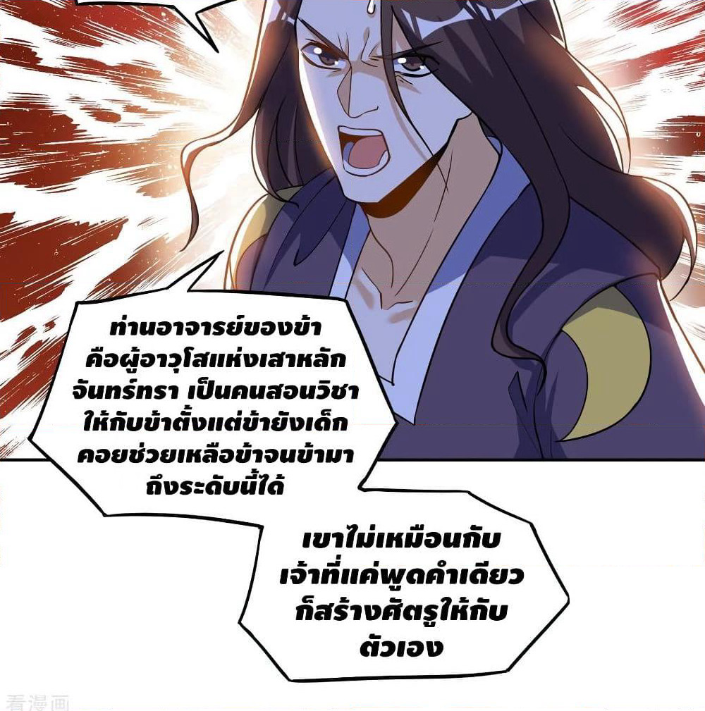 Martial Emperor จุติมหาเทพเฉินหวู๋ page 46