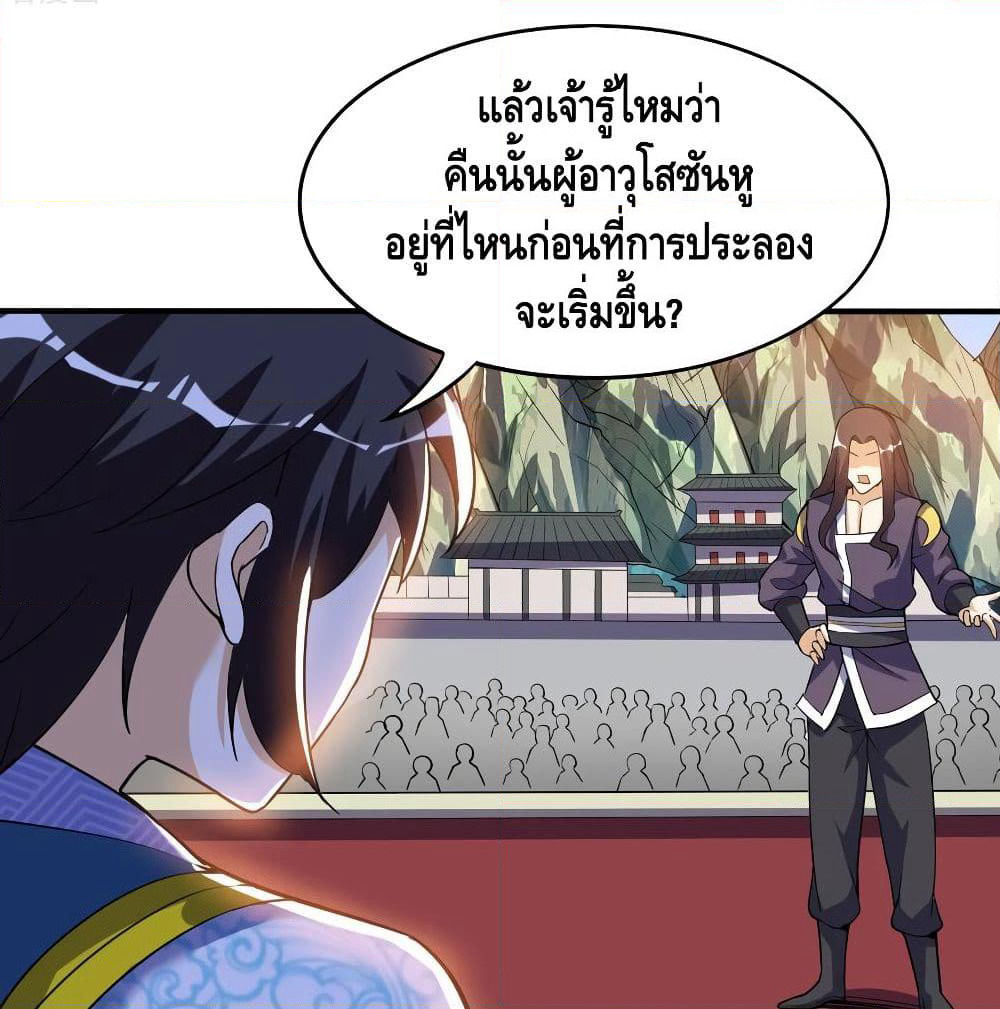 Martial Emperor จุติมหาเทพเฉินหวู๋ page 47