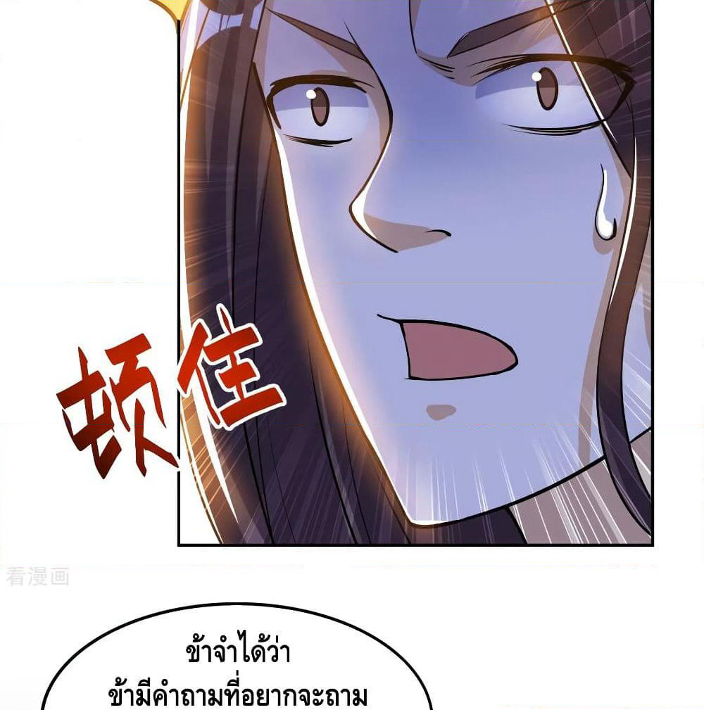 Martial Emperor จุติมหาเทพเฉินหวู๋ page 49
