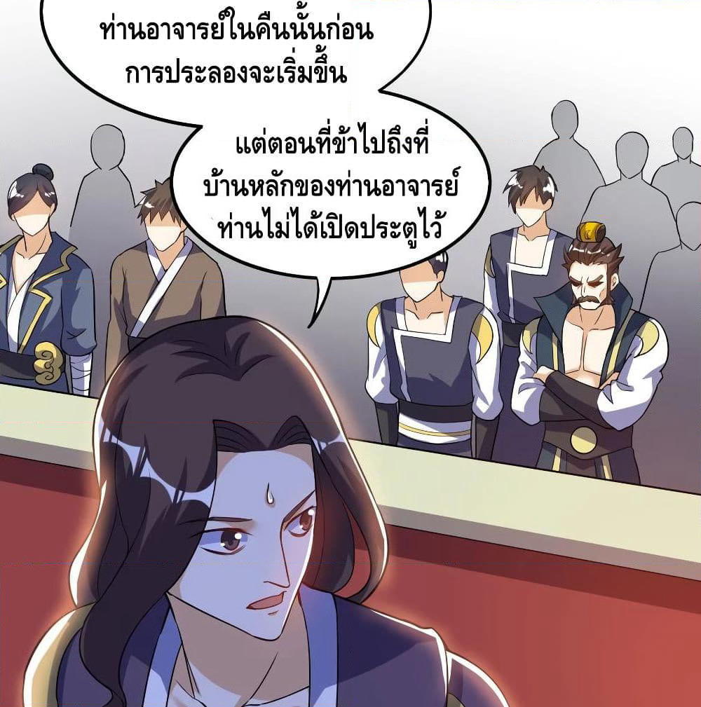 Martial Emperor จุติมหาเทพเฉินหวู๋ page 50
