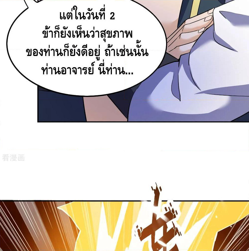 Martial Emperor จุติมหาเทพเฉินหวู๋ page 53