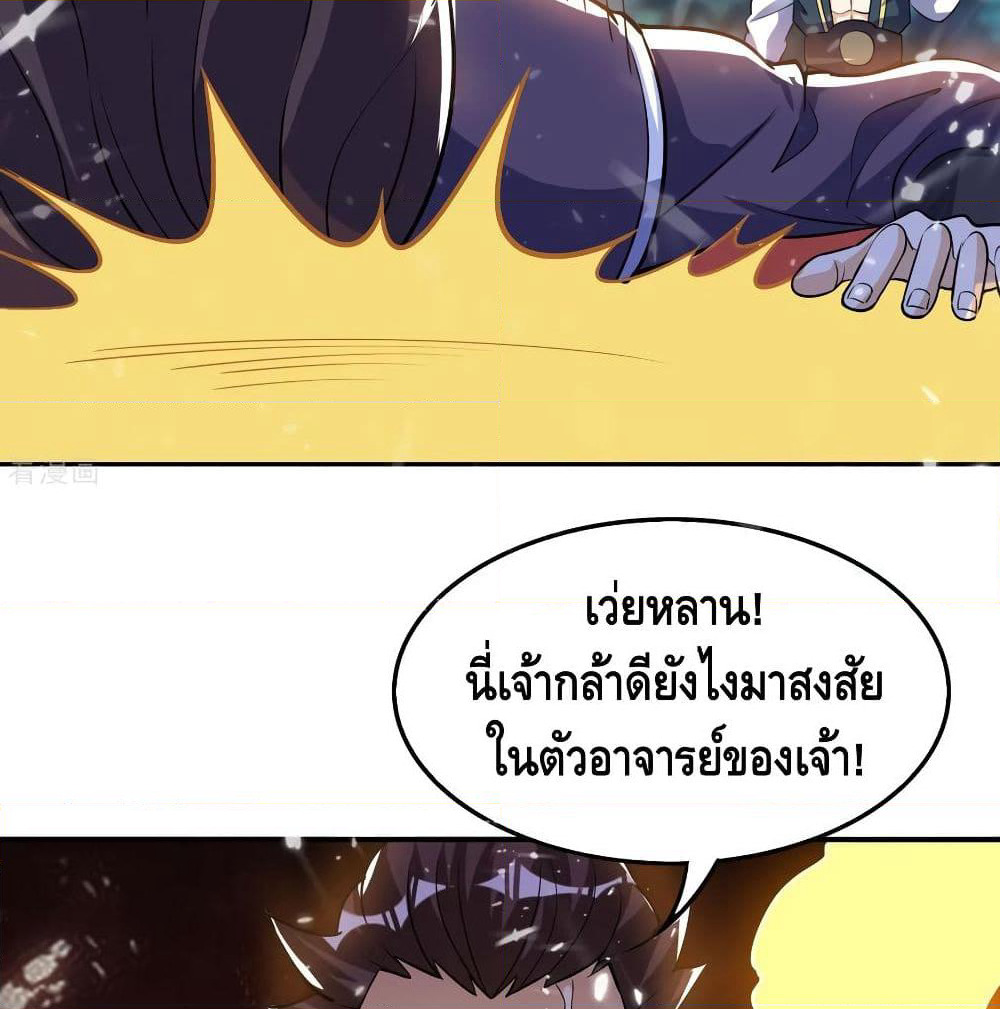 Martial Emperor จุติมหาเทพเฉินหวู๋ page 59