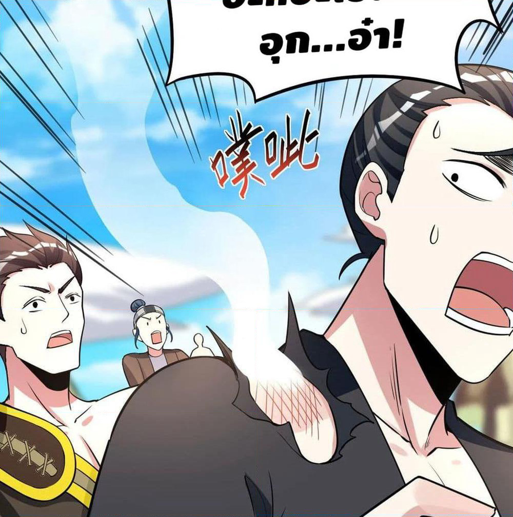 Martial Emperor จุติมหาเทพเฉินหวู๋ page 65