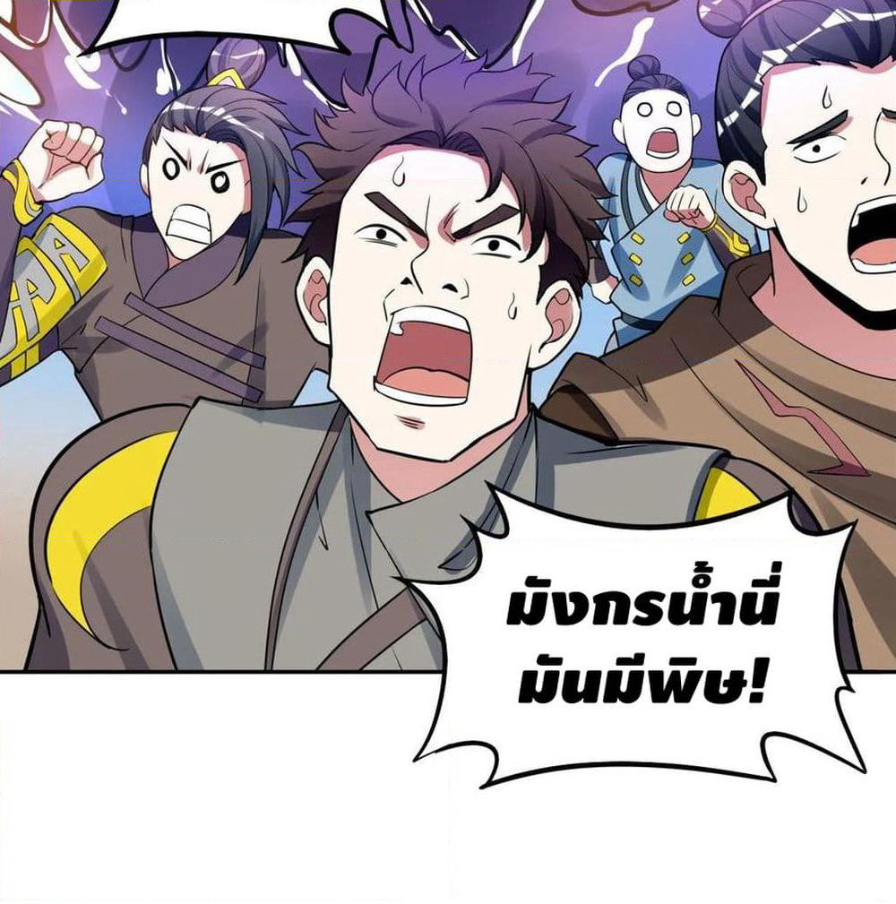 Martial Emperor จุติมหาเทพเฉินหวู๋ page 68