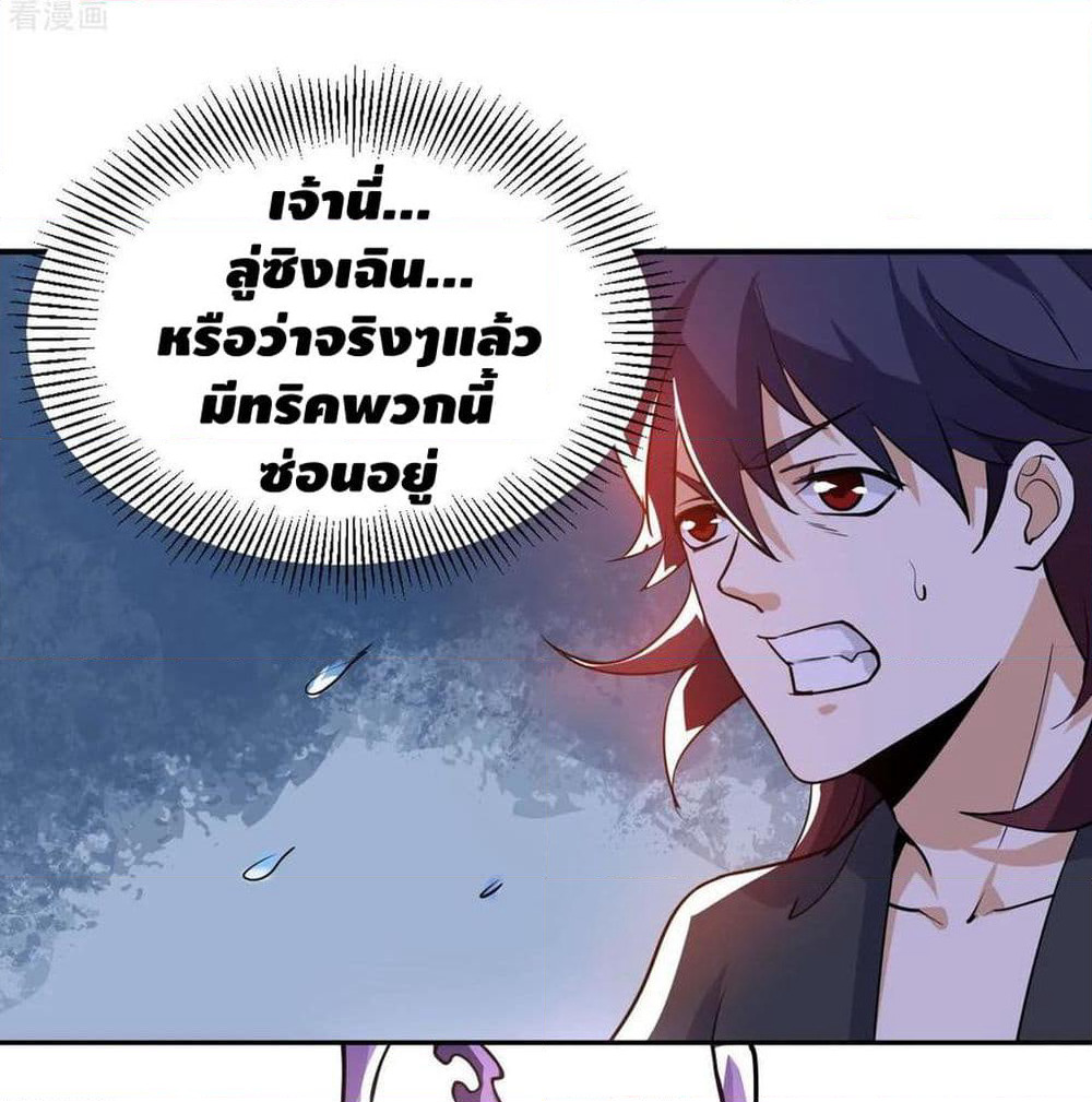 Martial Emperor จุติมหาเทพเฉินหวู๋ page 69