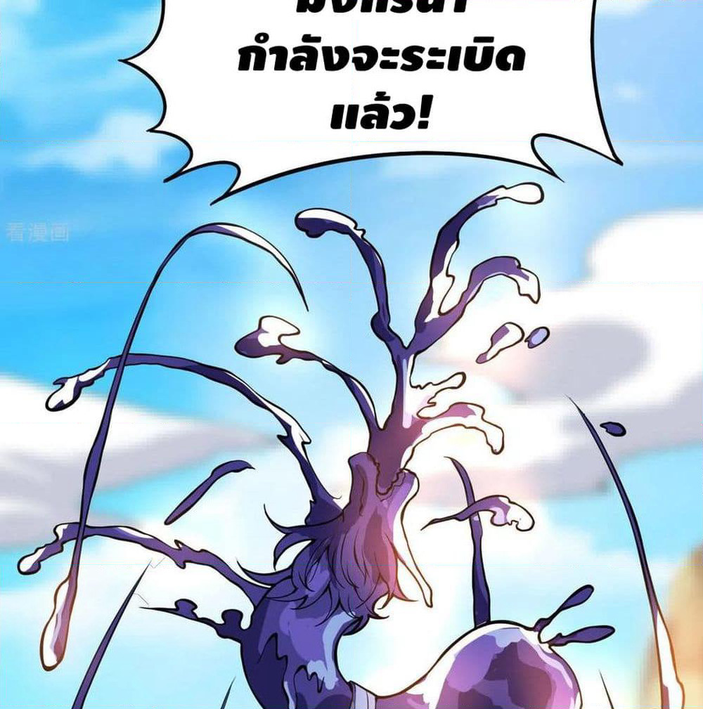 Martial Emperor จุติมหาเทพเฉินหวู๋ page 80