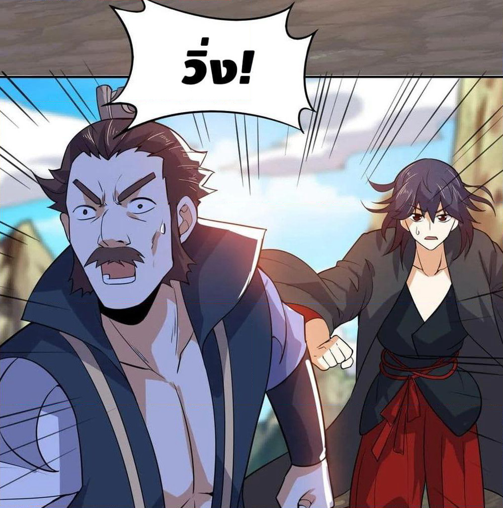 Martial Emperor จุติมหาเทพเฉินหวู๋ page 83