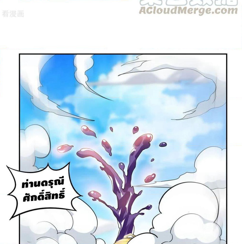 Martial Emperor จุติมหาเทพเฉินหวู๋ page 91