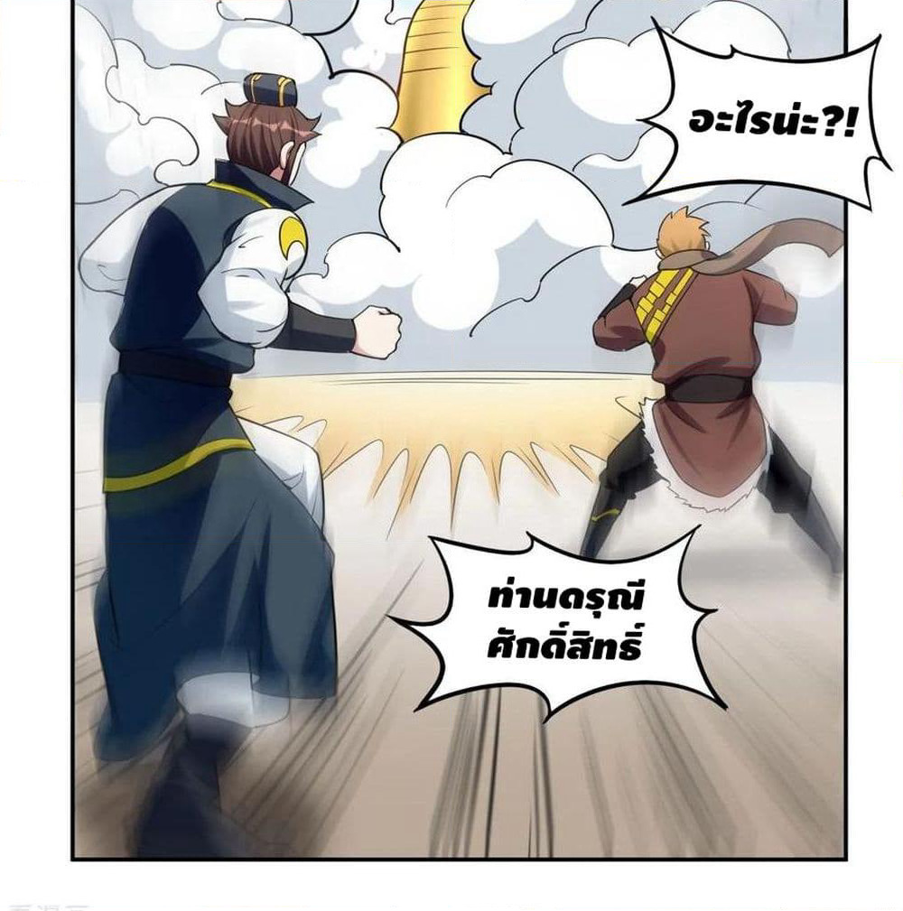 Martial Emperor จุติมหาเทพเฉินหวู๋ page 92