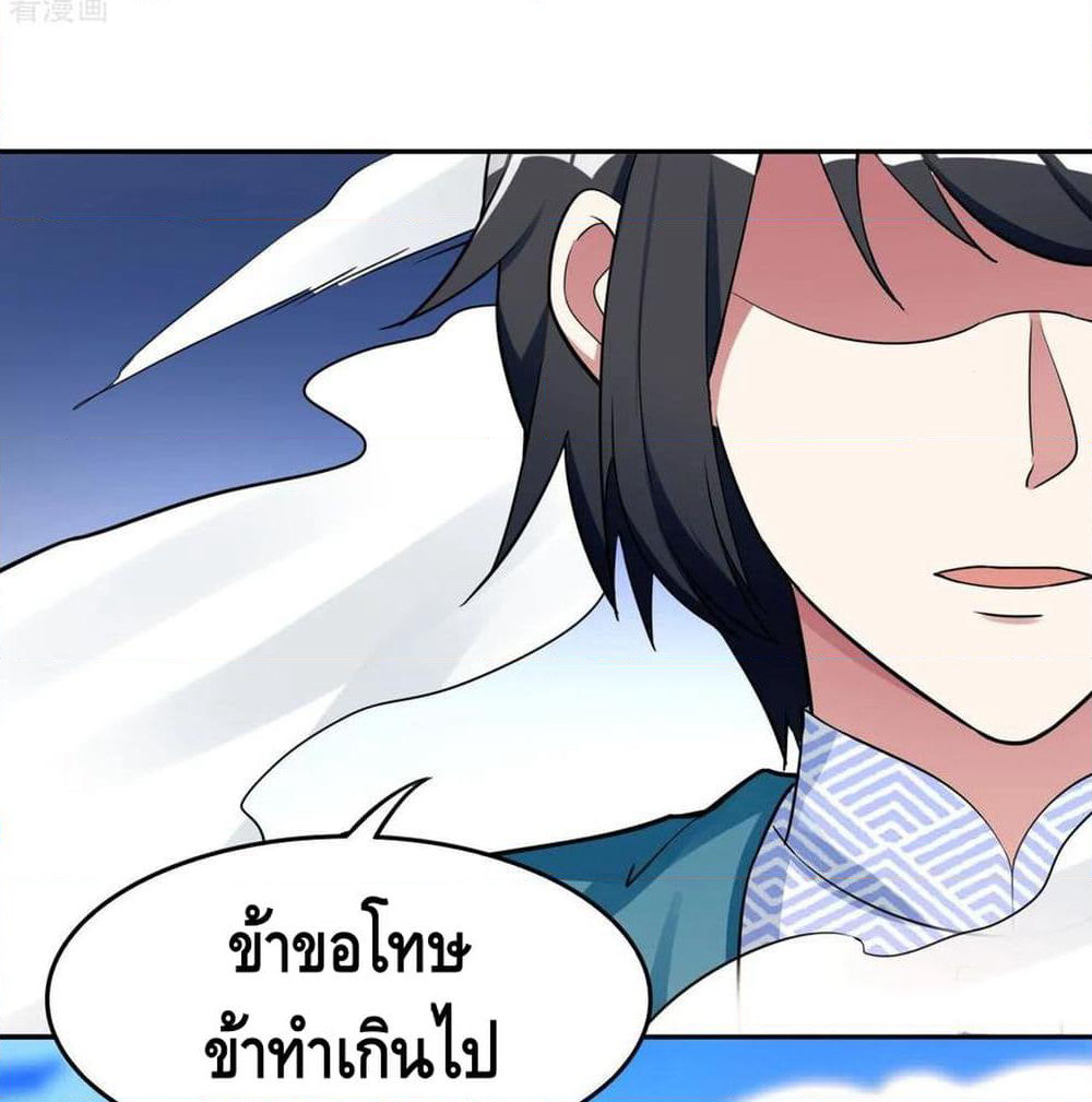 Martial Emperor จุติมหาเทพเฉินหวู๋ page 93