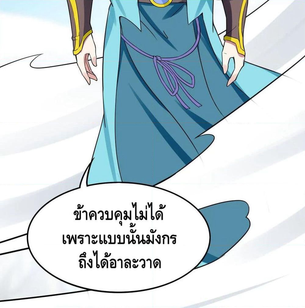 Martial Emperor จุติมหาเทพเฉินหวู๋ page 95
