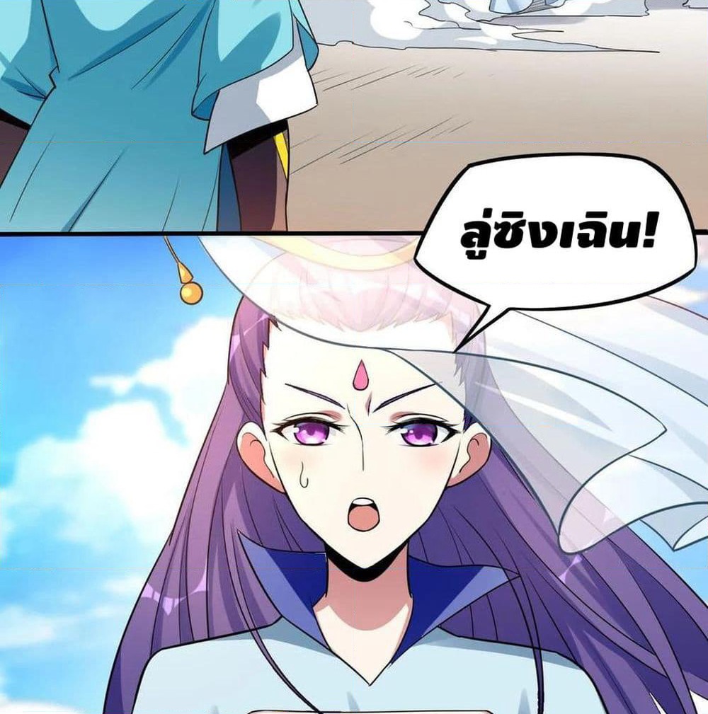 Martial Emperor จุติมหาเทพเฉินหวู๋ page 97