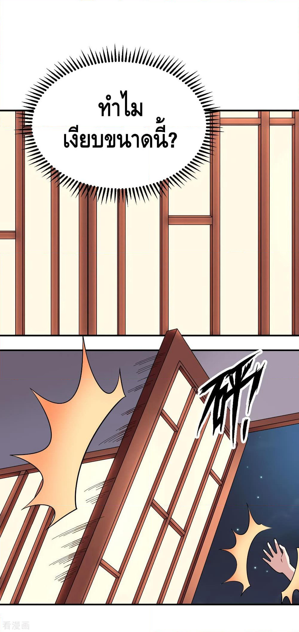 Martial Emperor จุติมหาเทพเฉินหวู๋ page 2