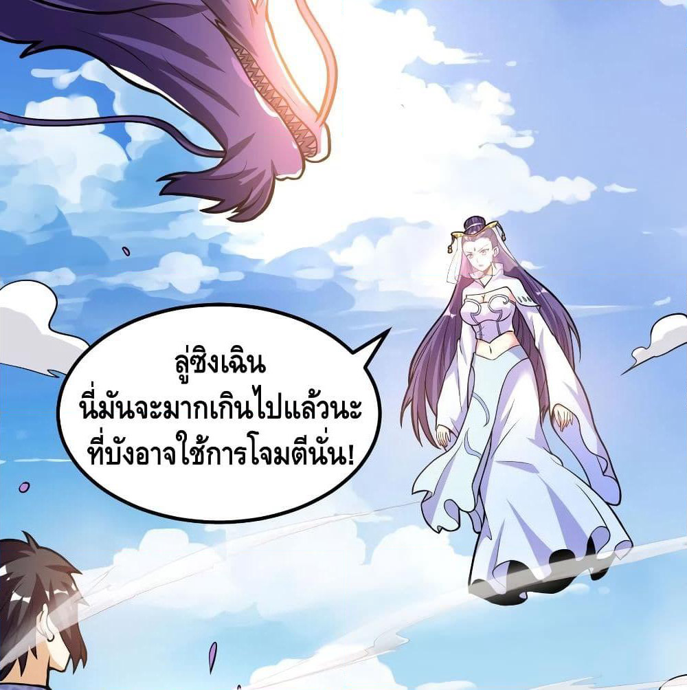 Martial Emperor จุติมหาเทพเฉินหวู๋ page 10