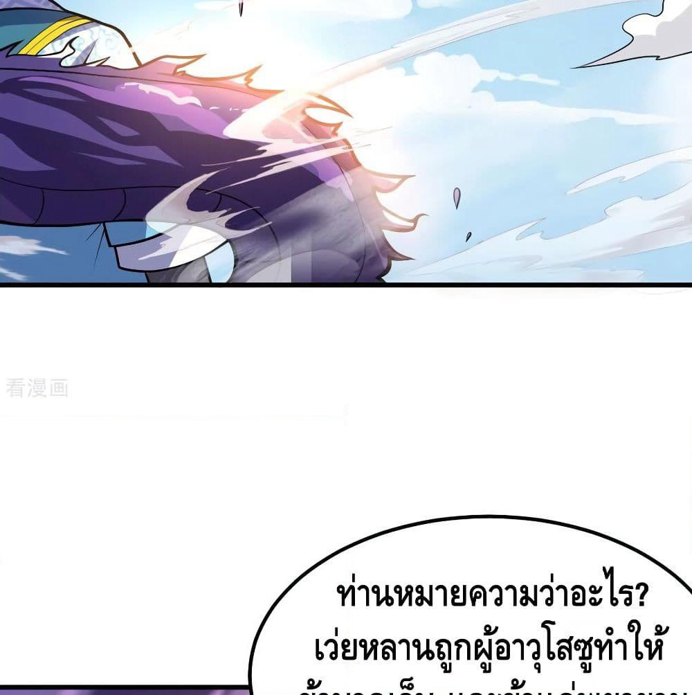 Martial Emperor จุติมหาเทพเฉินหวู๋ page 11