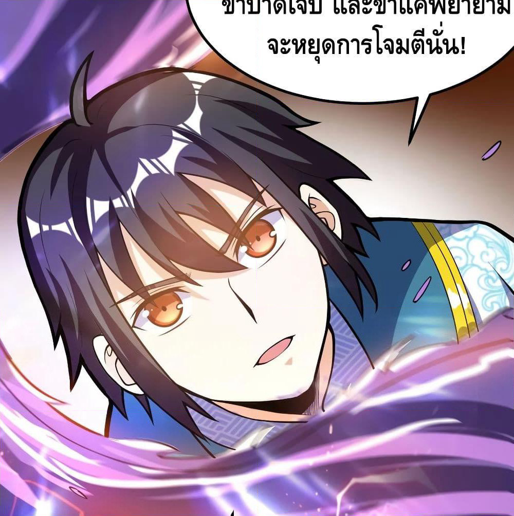 Martial Emperor จุติมหาเทพเฉินหวู๋ page 12
