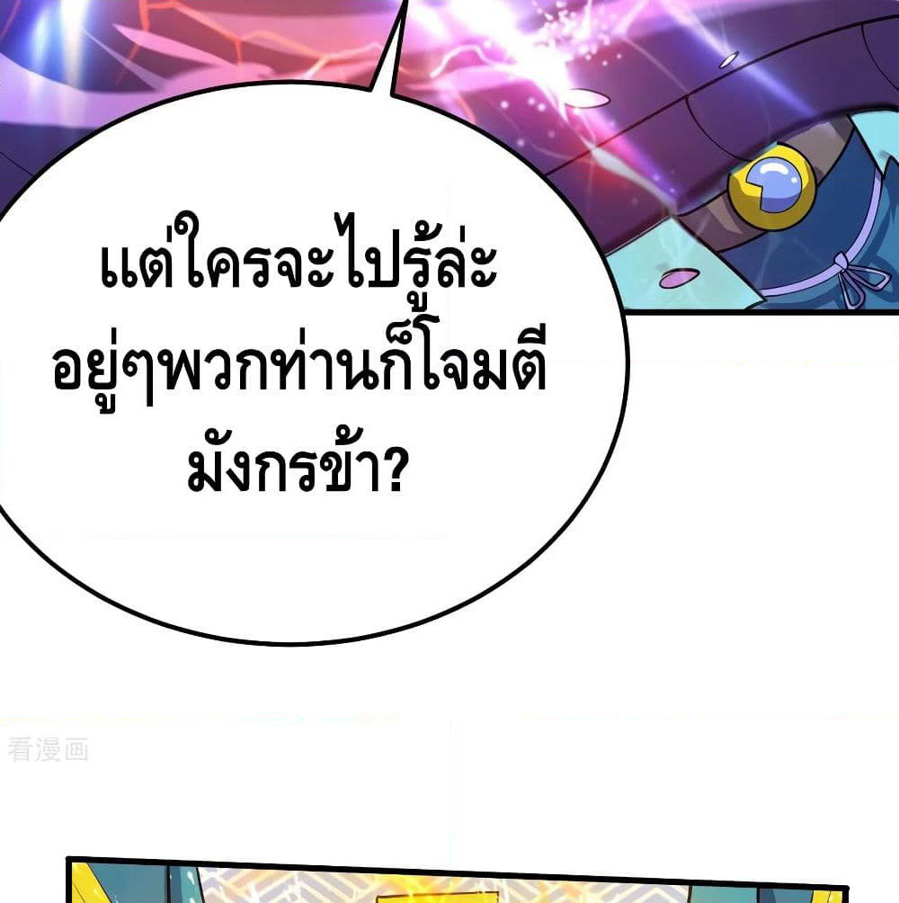 Martial Emperor จุติมหาเทพเฉินหวู๋ page 13