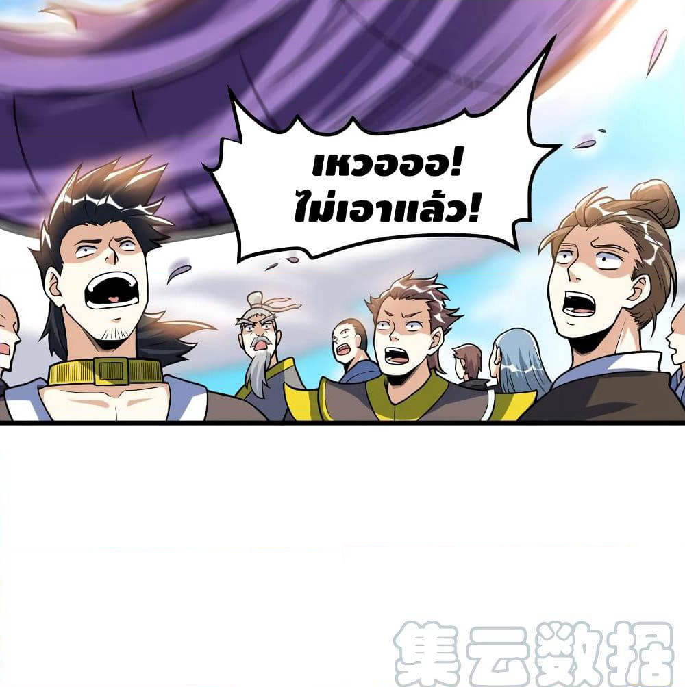 Martial Emperor จุติมหาเทพเฉินหวู๋ page 18