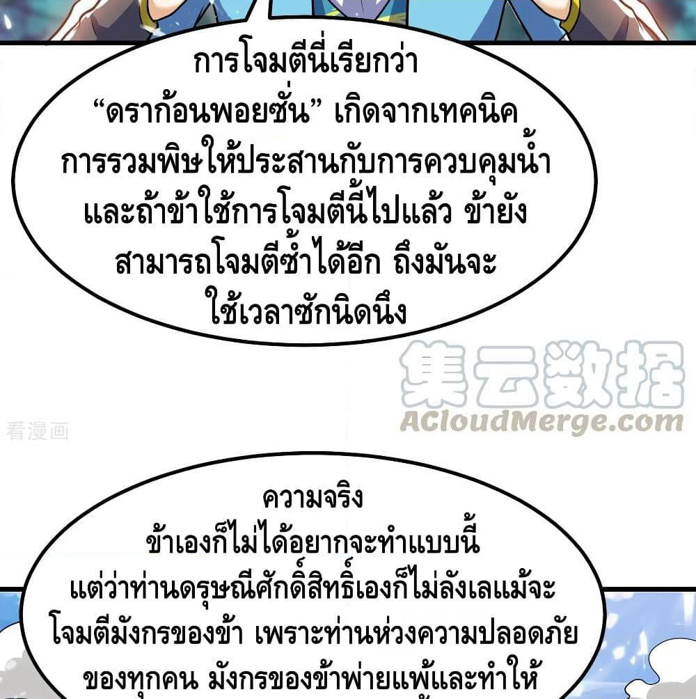 Martial Emperor จุติมหาเทพเฉินหวู๋ page 27