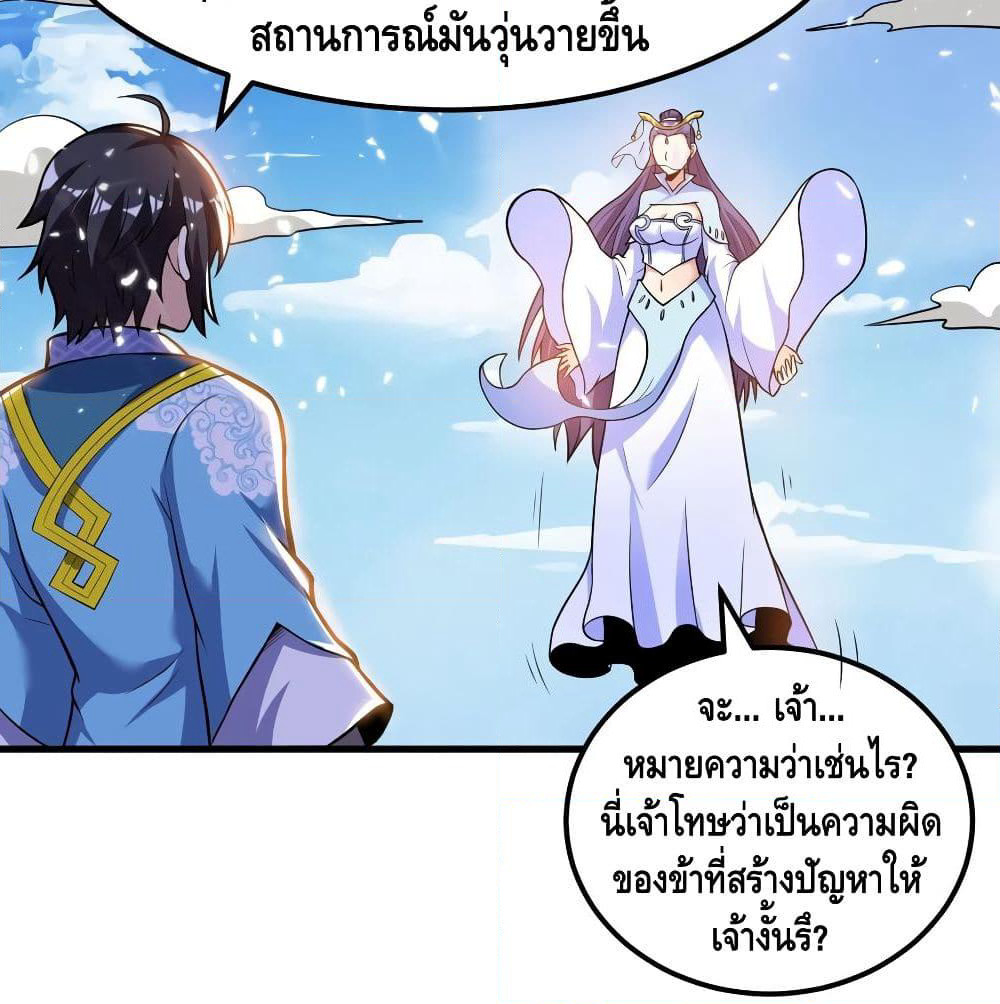 Martial Emperor จุติมหาเทพเฉินหวู๋ page 28
