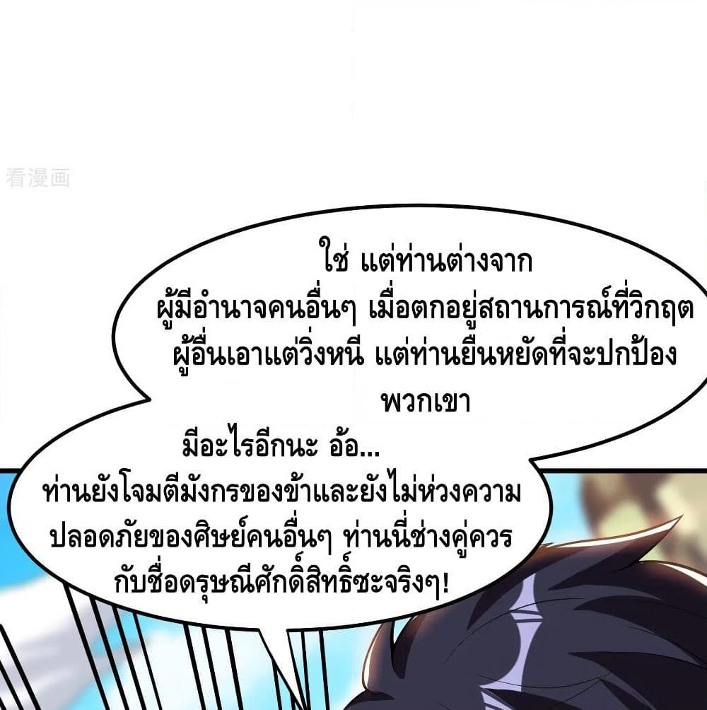 Martial Emperor จุติมหาเทพเฉินหวู๋ page 29