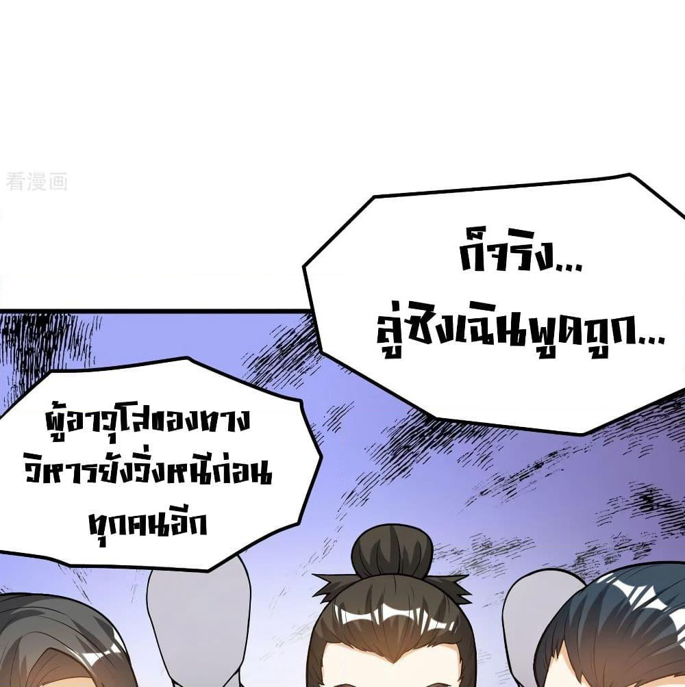 Martial Emperor จุติมหาเทพเฉินหวู๋ page 31