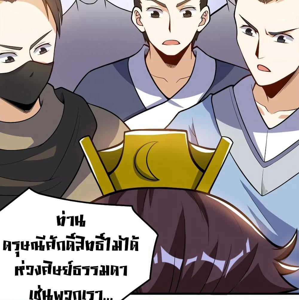 Martial Emperor จุติมหาเทพเฉินหวู๋ page 32