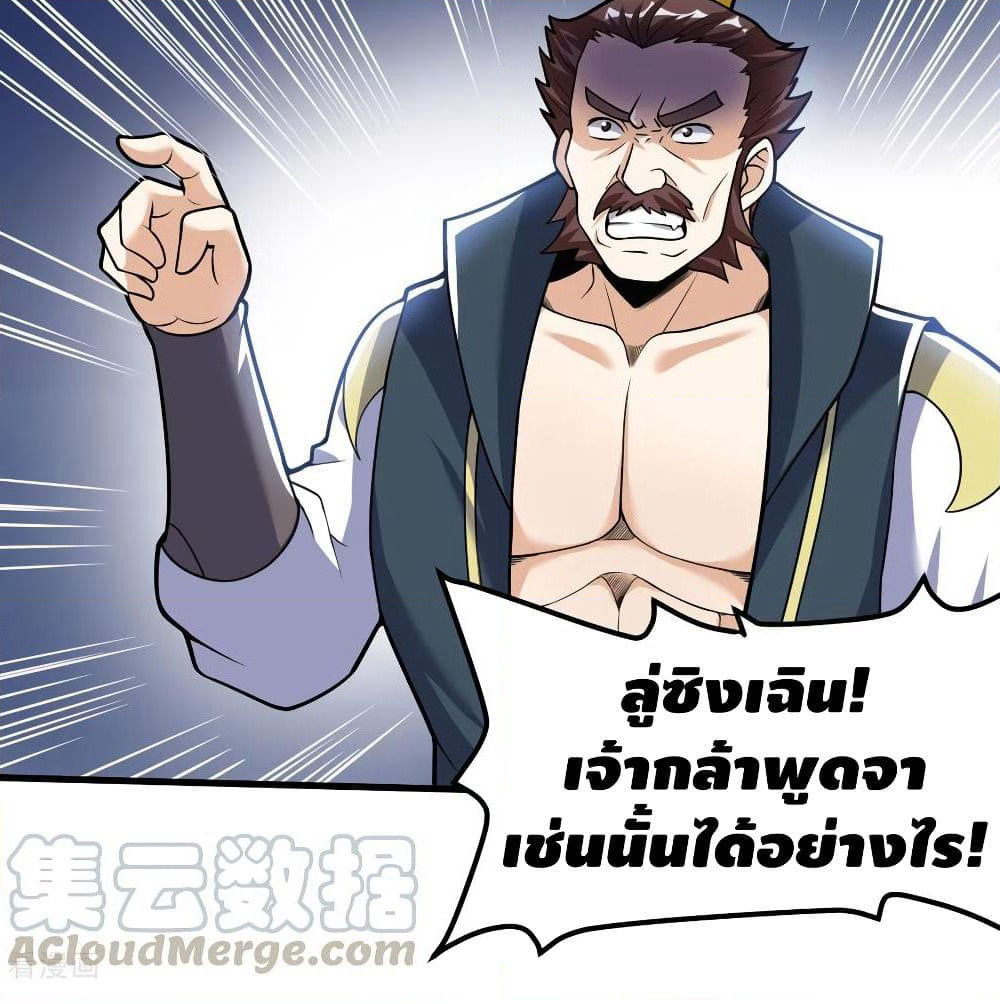 Martial Emperor จุติมหาเทพเฉินหวู๋ page 34