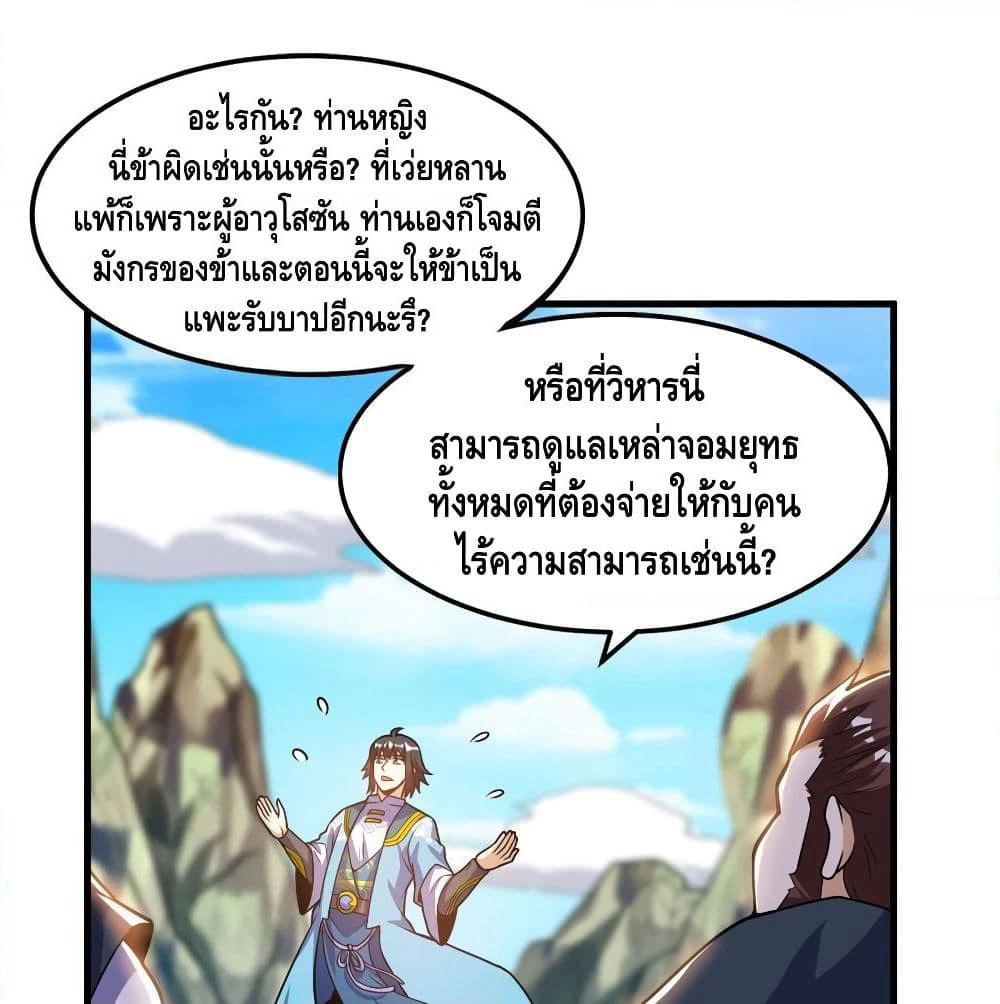 Martial Emperor จุติมหาเทพเฉินหวู๋ page 35