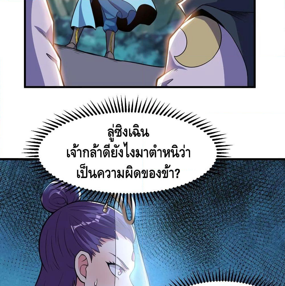 Martial Emperor จุติมหาเทพเฉินหวู๋ page 36