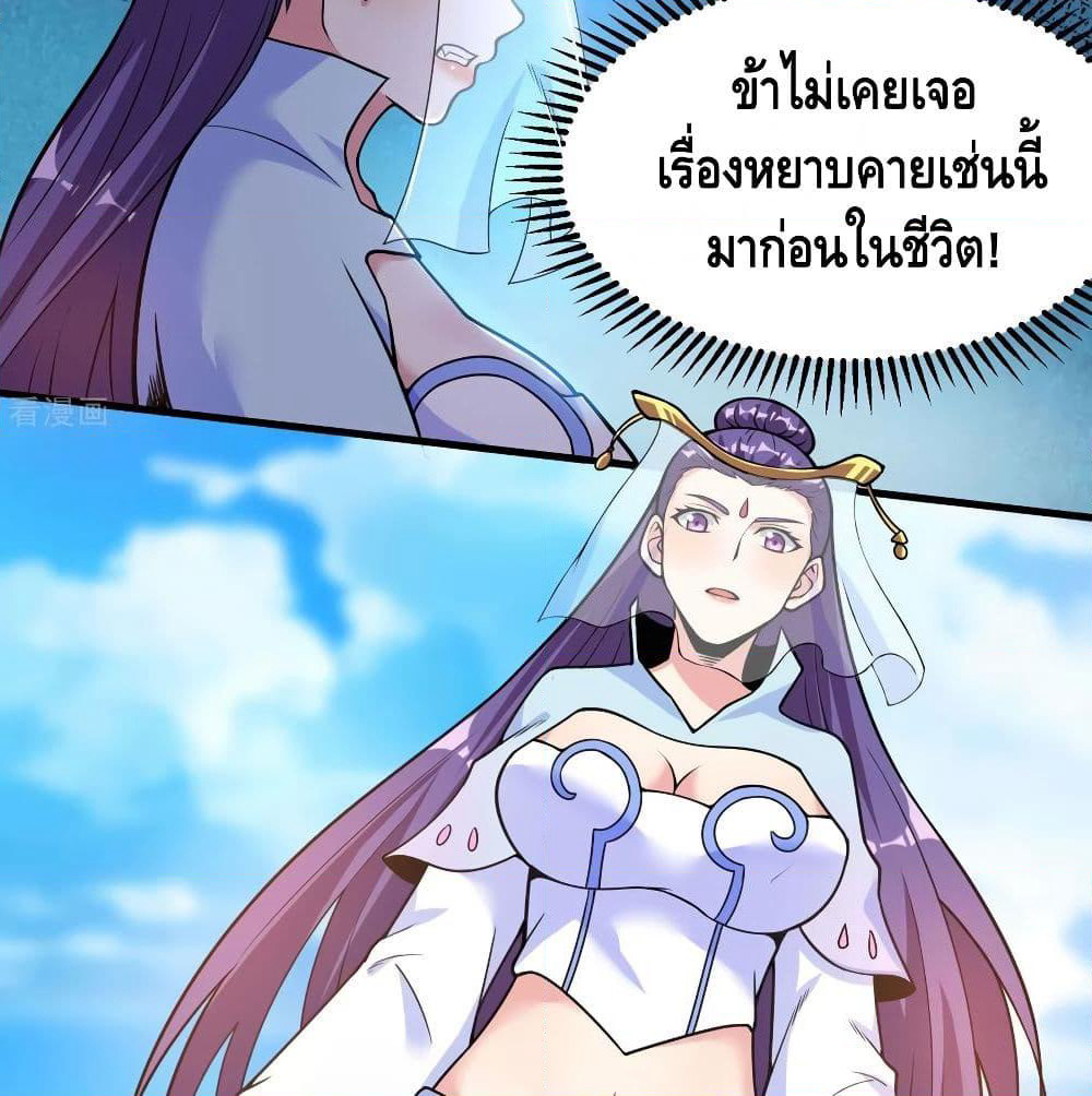 Martial Emperor จุติมหาเทพเฉินหวู๋ page 37