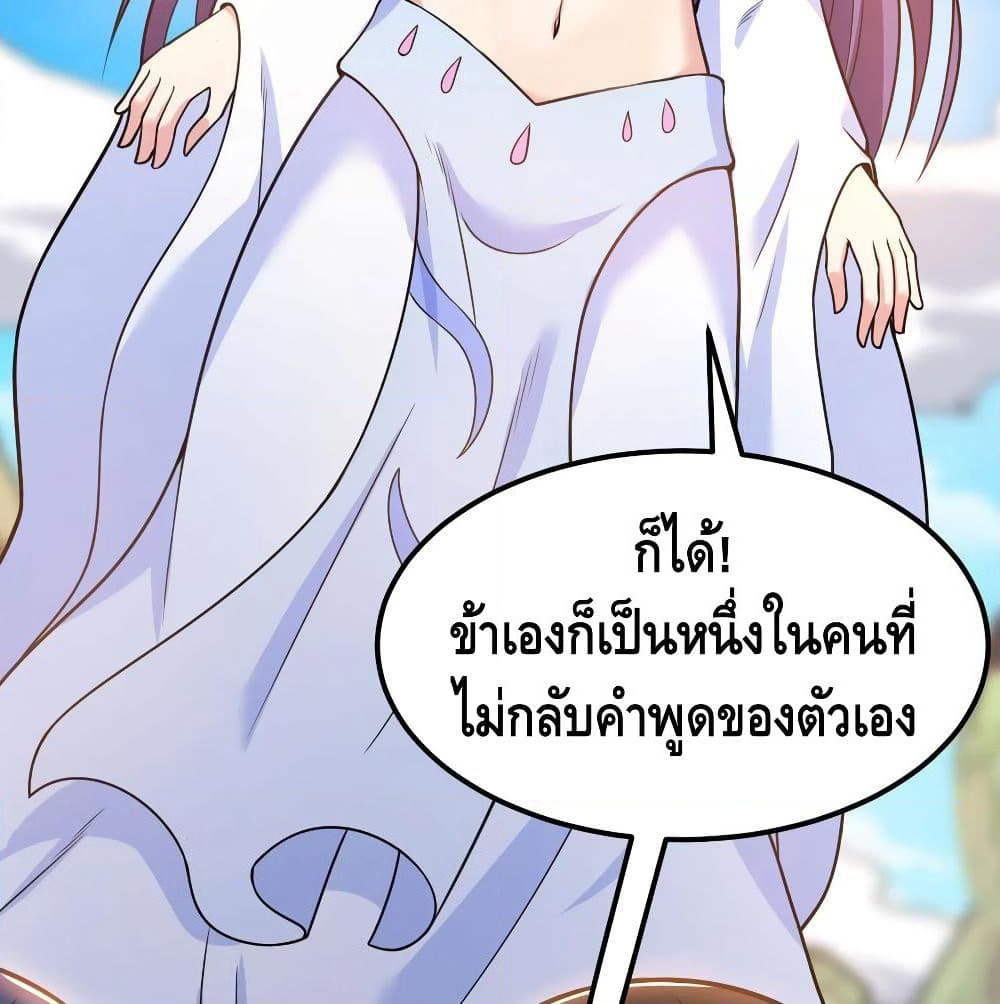 Martial Emperor จุติมหาเทพเฉินหวู๋ page 38
