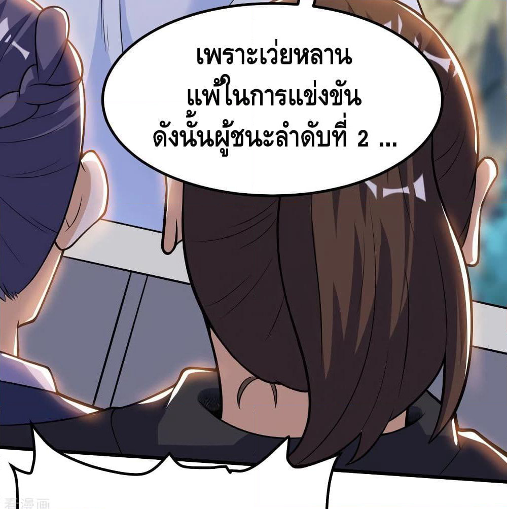 Martial Emperor จุติมหาเทพเฉินหวู๋ page 39