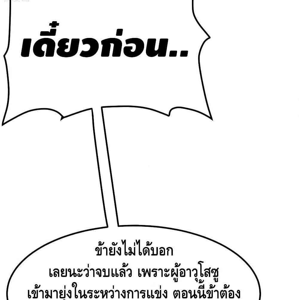 Martial Emperor จุติมหาเทพเฉินหวู๋ page 40