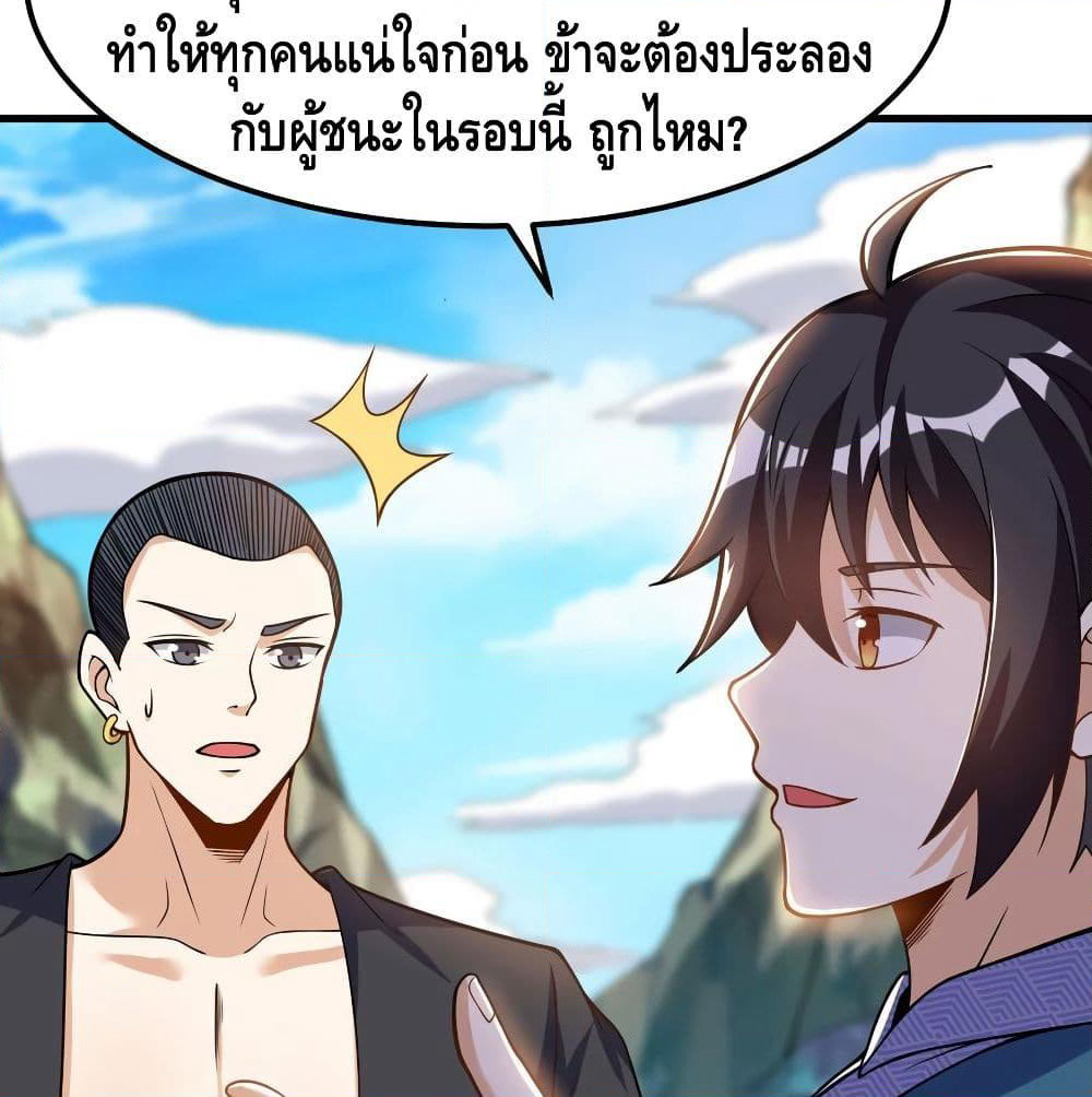 Martial Emperor จุติมหาเทพเฉินหวู๋ page 41