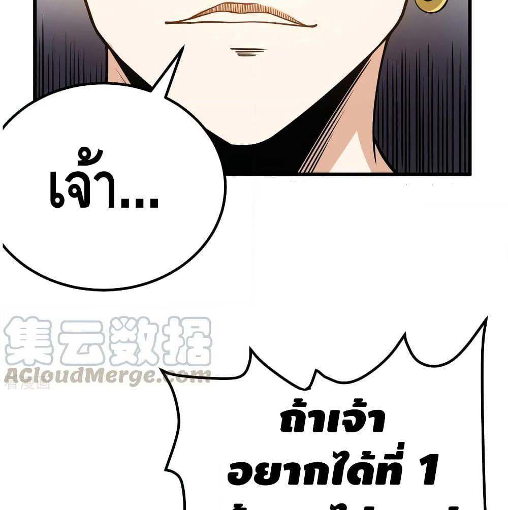 Martial Emperor จุติมหาเทพเฉินหวู๋ page 43