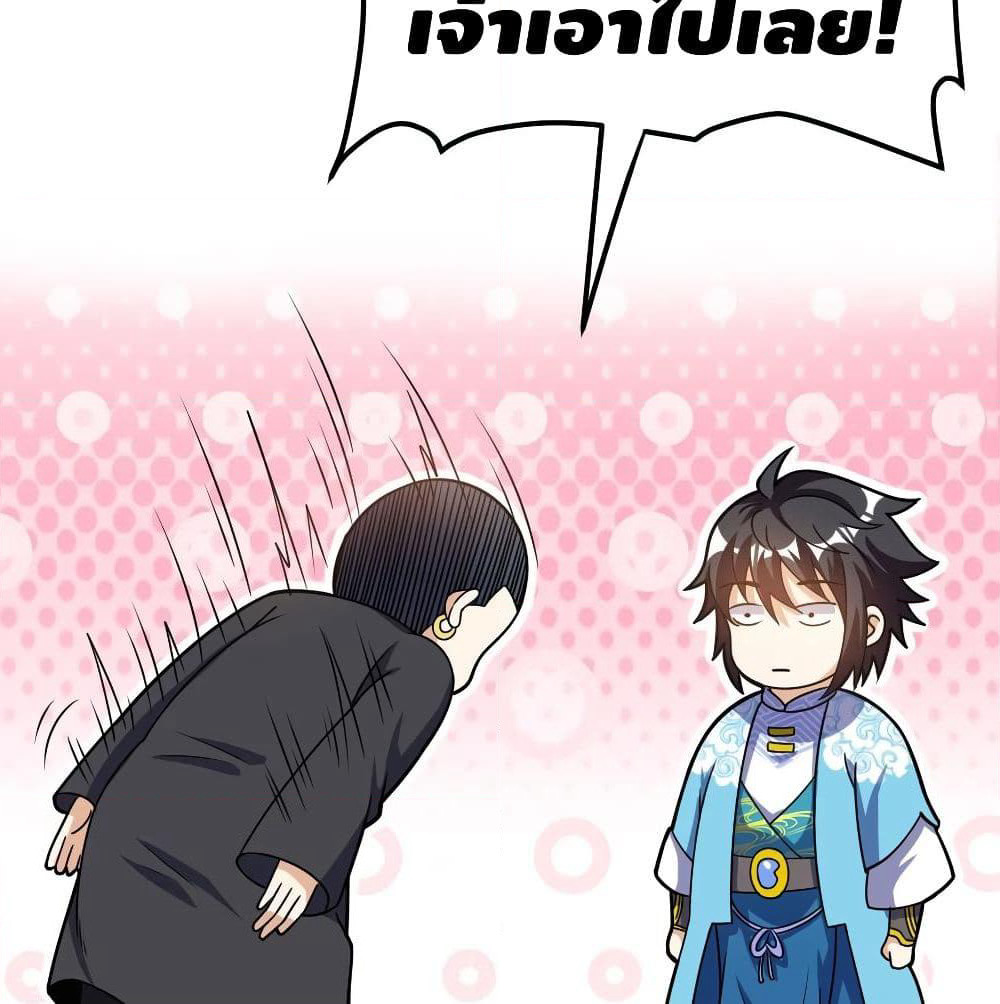 Martial Emperor จุติมหาเทพเฉินหวู๋ page 44