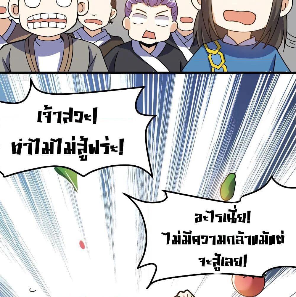 Martial Emperor จุติมหาเทพเฉินหวู๋ page 46