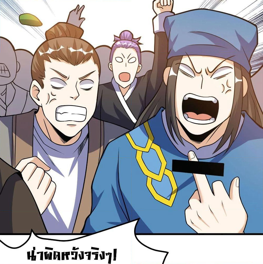 Martial Emperor จุติมหาเทพเฉินหวู๋ page 47