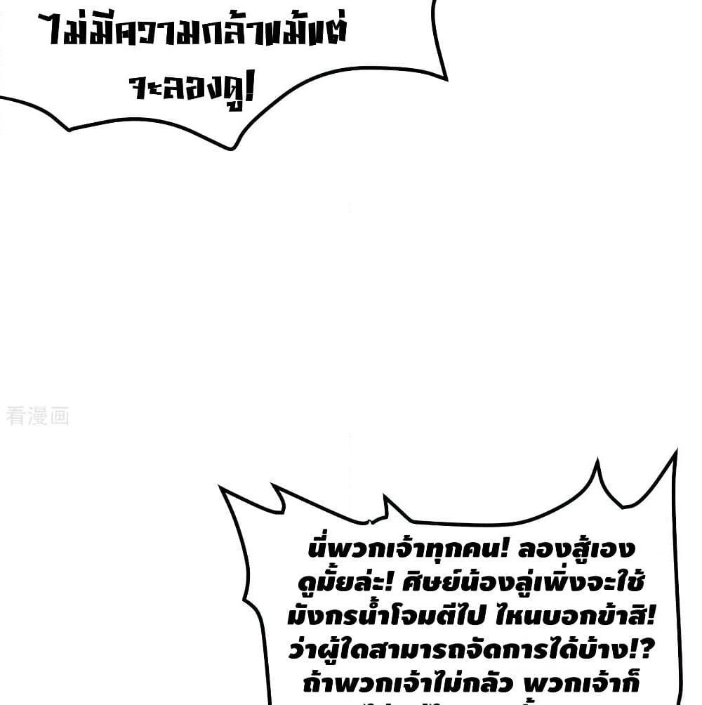 Martial Emperor จุติมหาเทพเฉินหวู๋ page 48