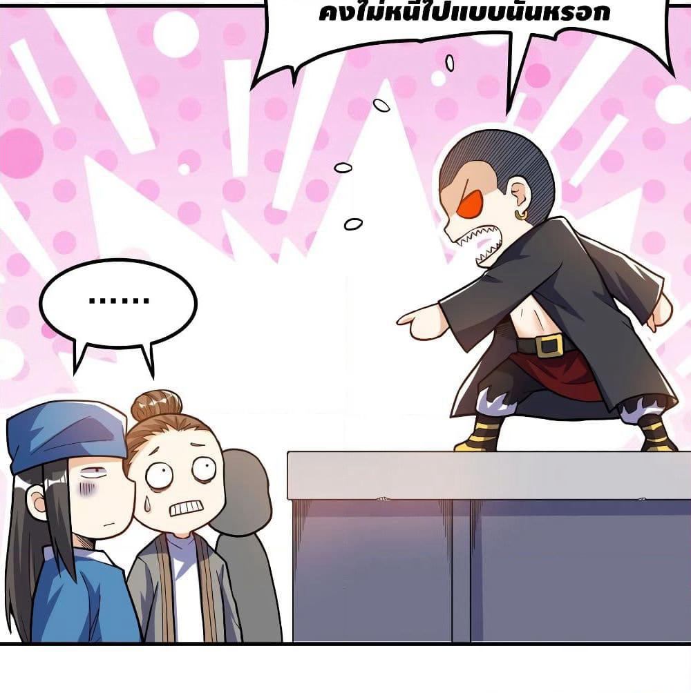 Martial Emperor จุติมหาเทพเฉินหวู๋ page 49