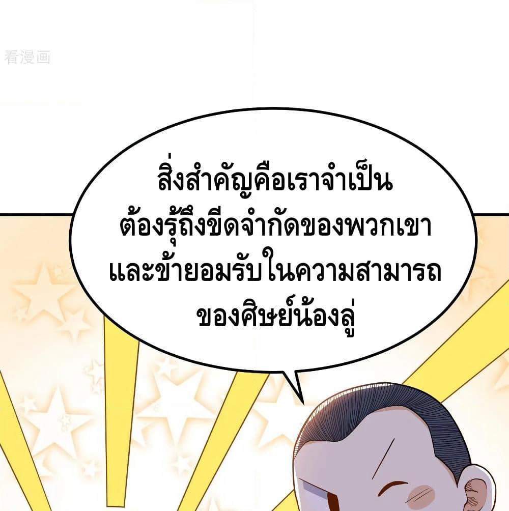 Martial Emperor จุติมหาเทพเฉินหวู๋ page 50