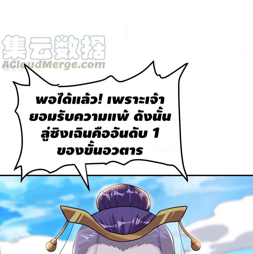 Martial Emperor จุติมหาเทพเฉินหวู๋ page 52