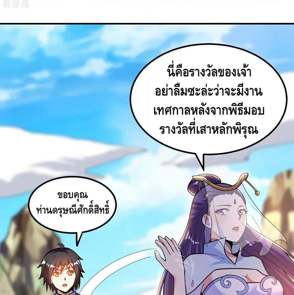 Martial Emperor จุติมหาเทพเฉินหวู๋ page 54