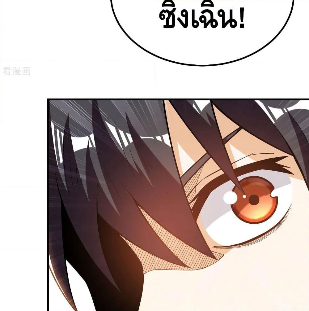 Martial Emperor จุติมหาเทพเฉินหวู๋ page 62
