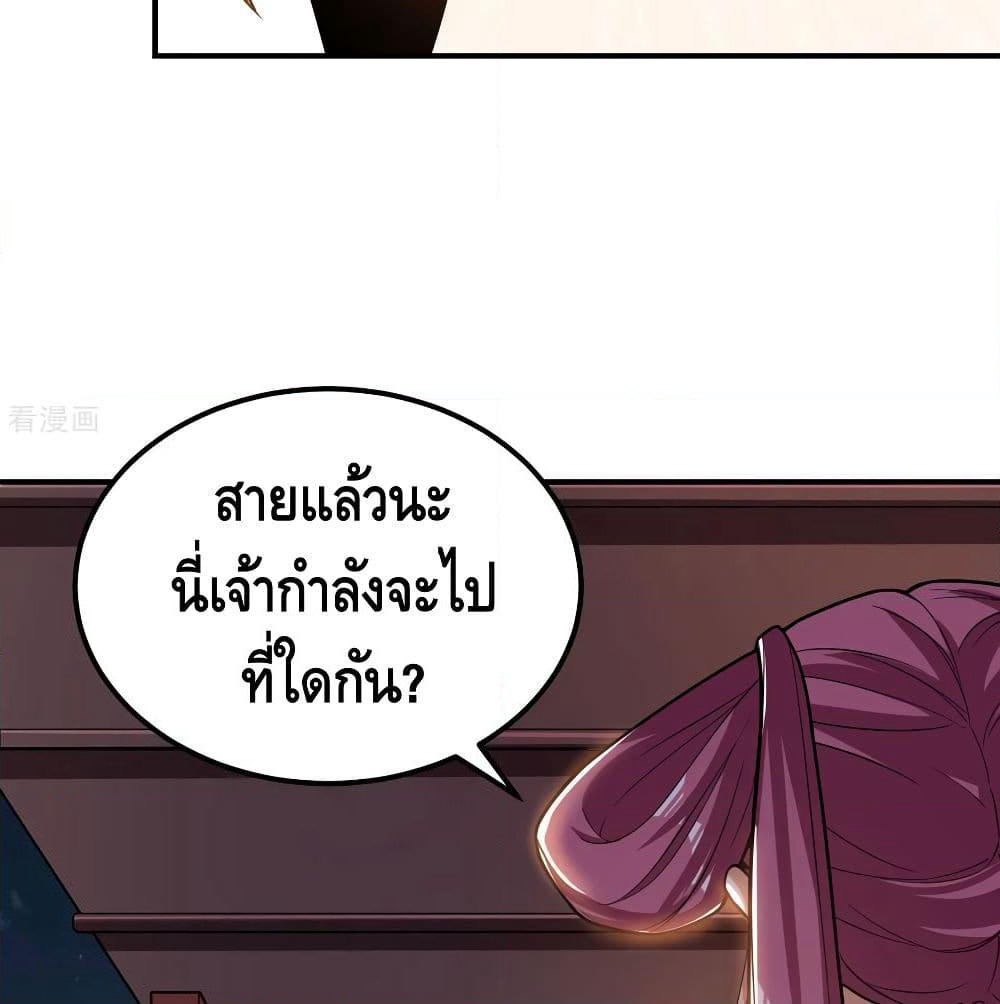Martial Emperor จุติมหาเทพเฉินหวู๋ page 63