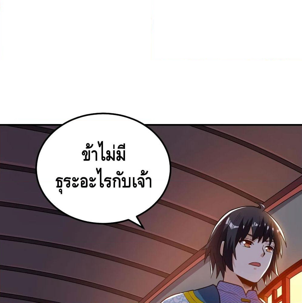 Martial Emperor จุติมหาเทพเฉินหวู๋ page 65