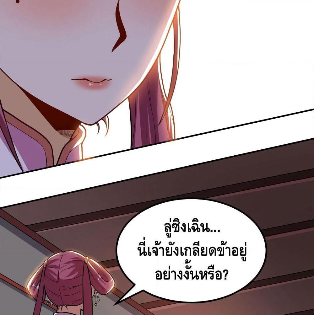 Martial Emperor จุติมหาเทพเฉินหวู๋ page 67