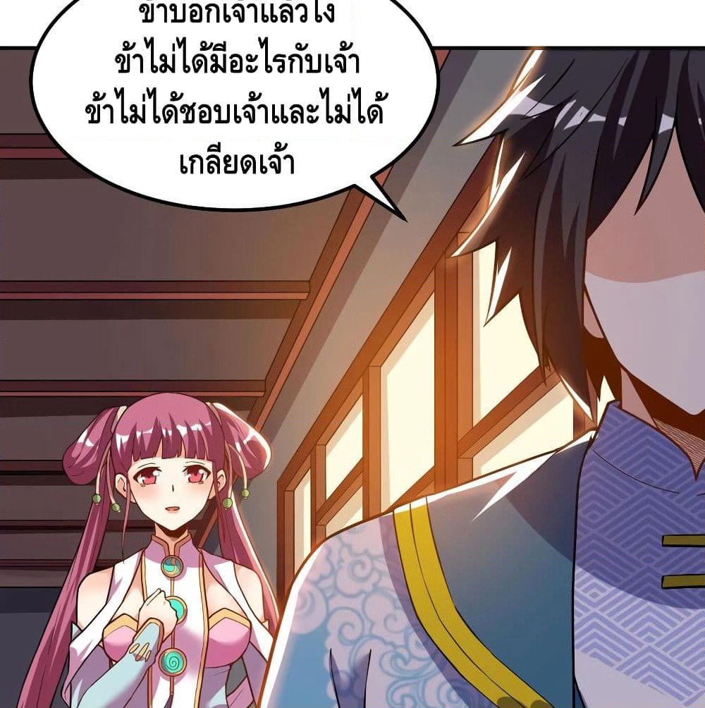 Martial Emperor จุติมหาเทพเฉินหวู๋ page 69