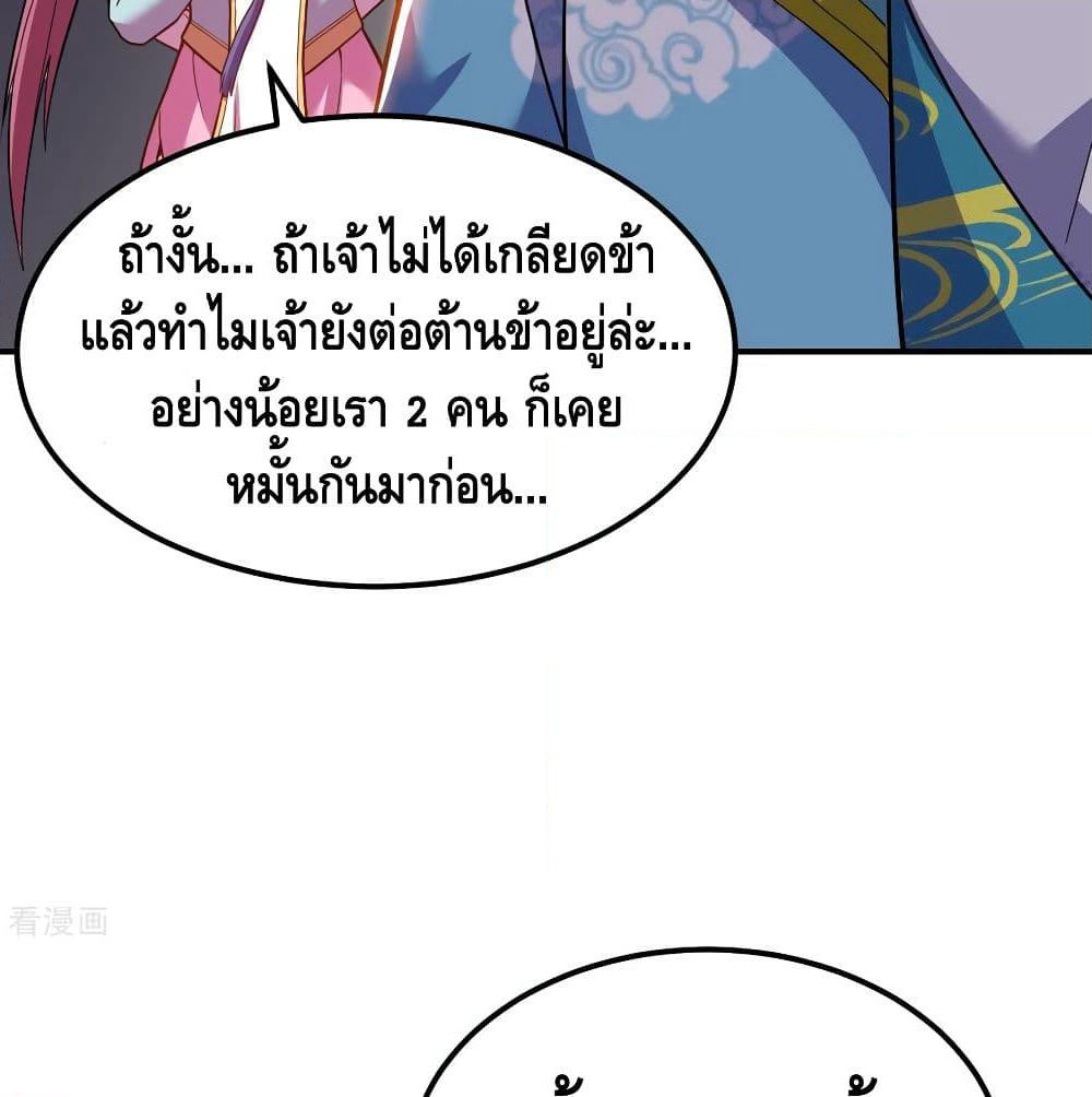 Martial Emperor จุติมหาเทพเฉินหวู๋ page 70